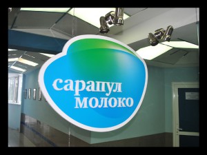декоративный логотип_оргстекло_сарапулмолокоjpg          
